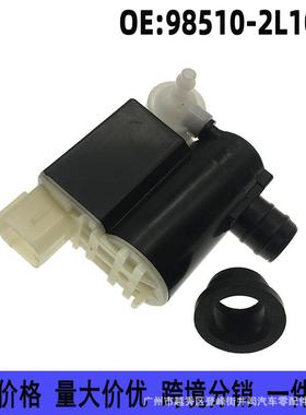 98510-2L100适用凯越HRV现代起亚途胜挡风玻璃清洗泵喷水电机马达