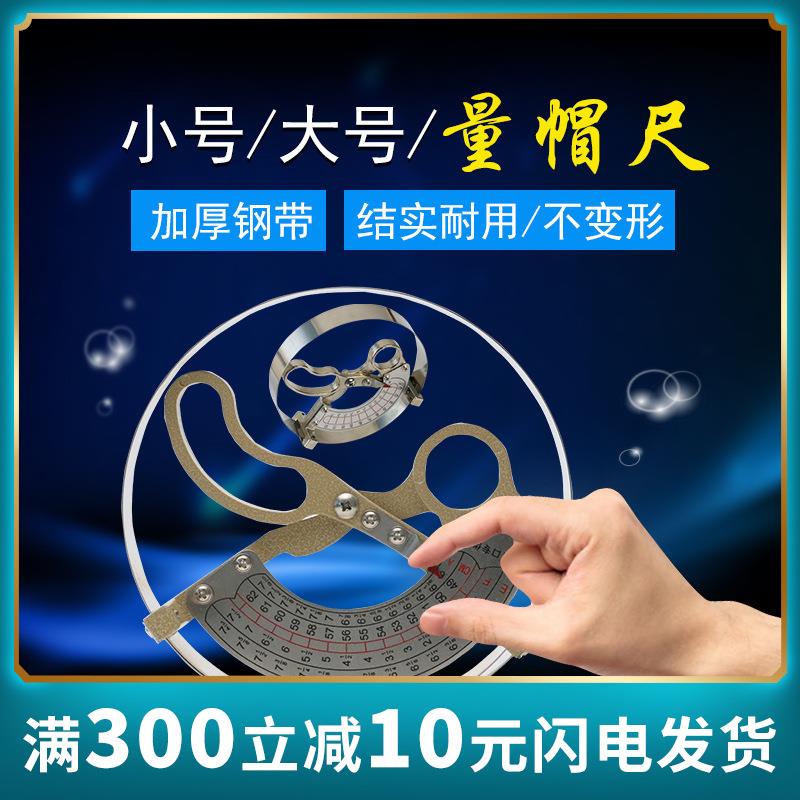 测量帽围尺寸专业工具量帽尺特大量帽器内径尺头围尺