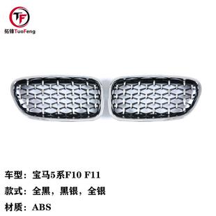 适用于宝马老5系F10F11F18流星中网前脸进气格栅水箱前网