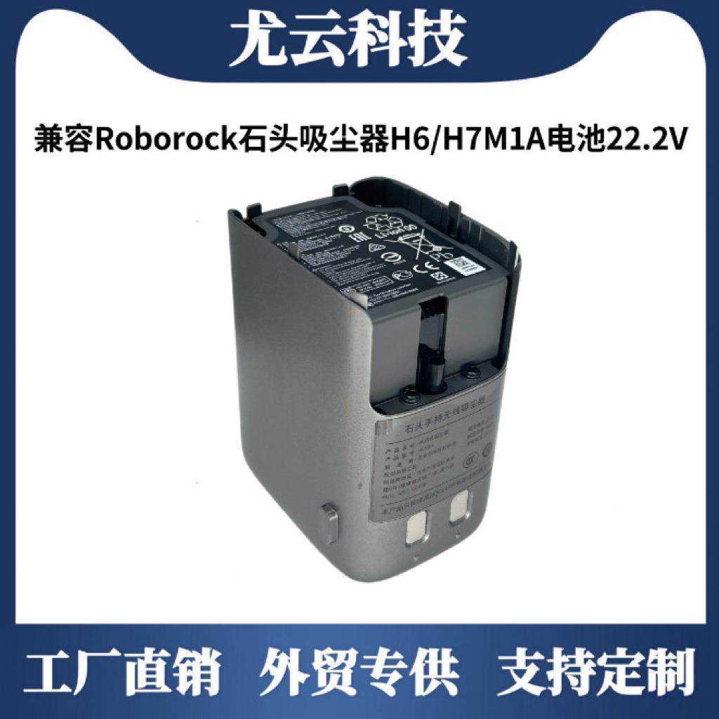 适用石头roborockH6M1A/H7M1A无线手持吸尘器电池包高容量,纺织面料/辅料/配套,纺织机械配件,淘宝优惠券,粉丝福利购,淘宝优惠卷