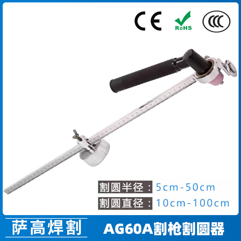 跨境AG60A等离子割枪割规割圆器 AG60圆规强磁画圆器切割枪配件