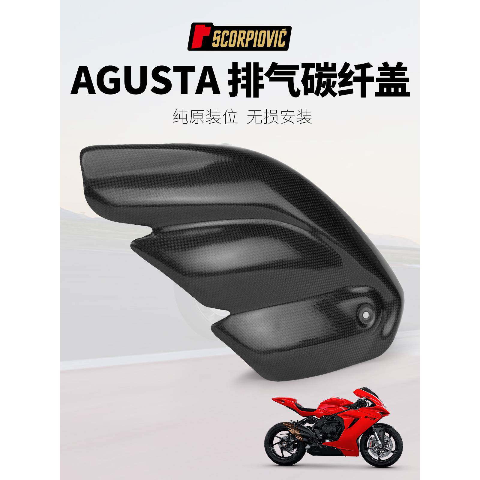 机车改装排气管奥古斯塔F3/AgustaF3排气管碳纤盖护盖防烫盖