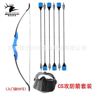 CS攻防箭入门套装弓和箭支防护面具组合CS户外游戏实战弓箭