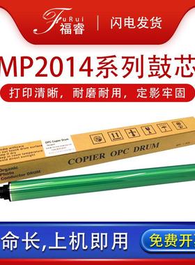 适用理光3350b鼓芯MP2014ad30532553335333521810感光鼓芯