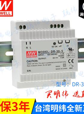 DR-30-530W免接地楼宇用明纬导轨安装电源