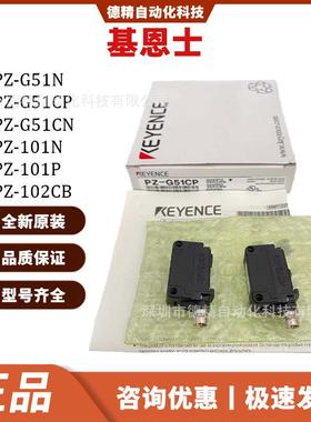 基恩士PZ-G51NPZ-G51CNPZ-G52NPZ-G101NPZ-G101CPCB光电开关
