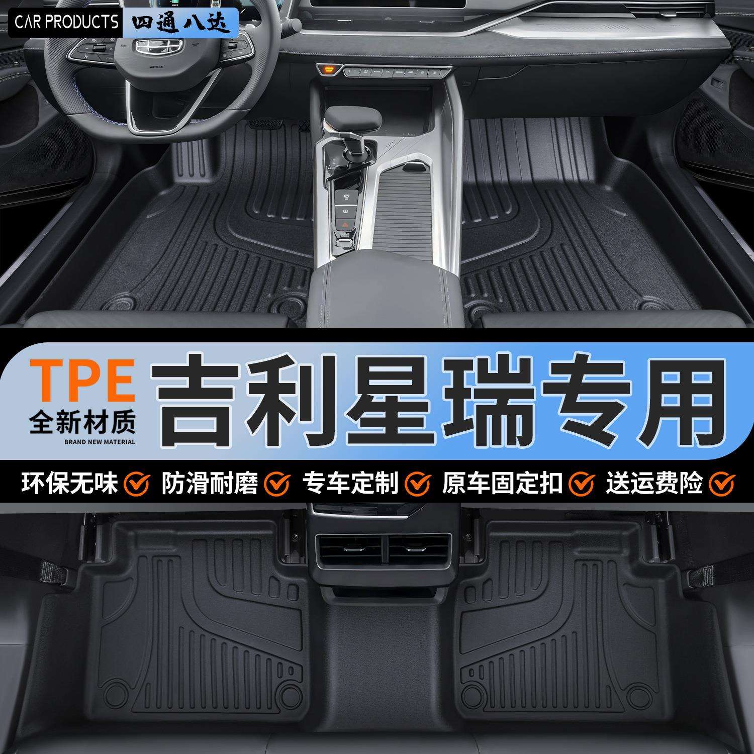 适用2026款吉利星瑞脚垫TPE全包围21-24款改装饰专用配件汽车用品图片