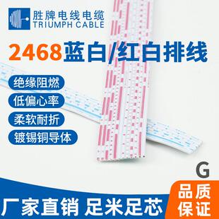 现货并排线2468-24AWG蓝白排间距PH1.6环保PVC电路板数据传输