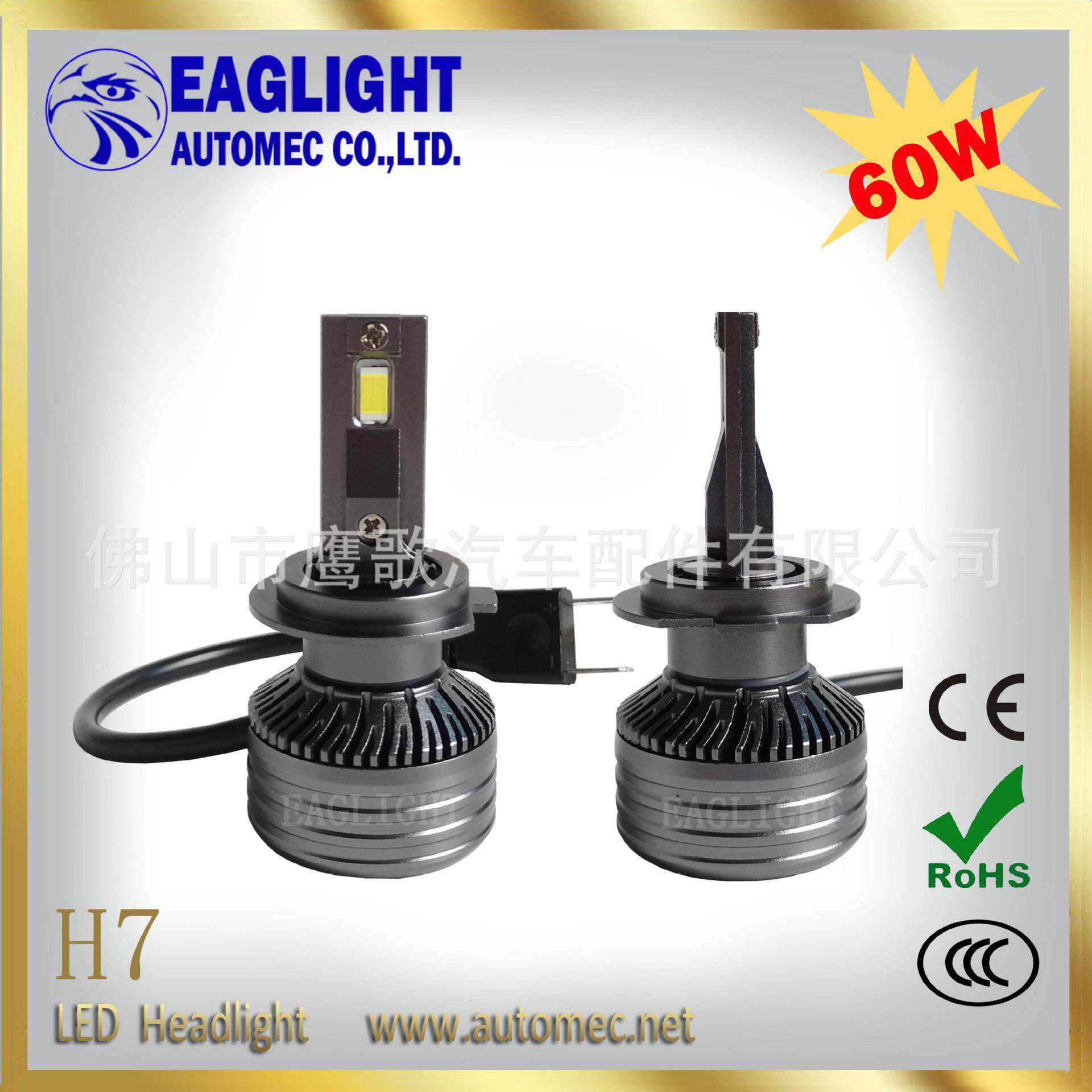 鹰歌大功率超亮小体积led汽车大灯泡H1/H7/H8/H11/9005/HB4/9012