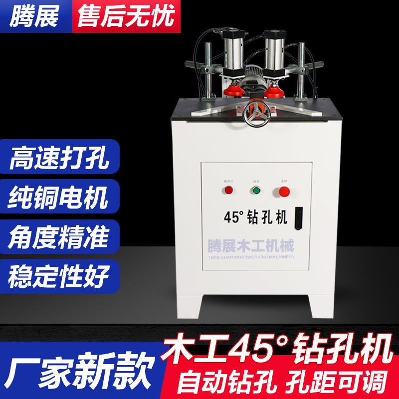 45度水平钻孔机木工热销款45度双头精准打孔机中心距可调节45度钻