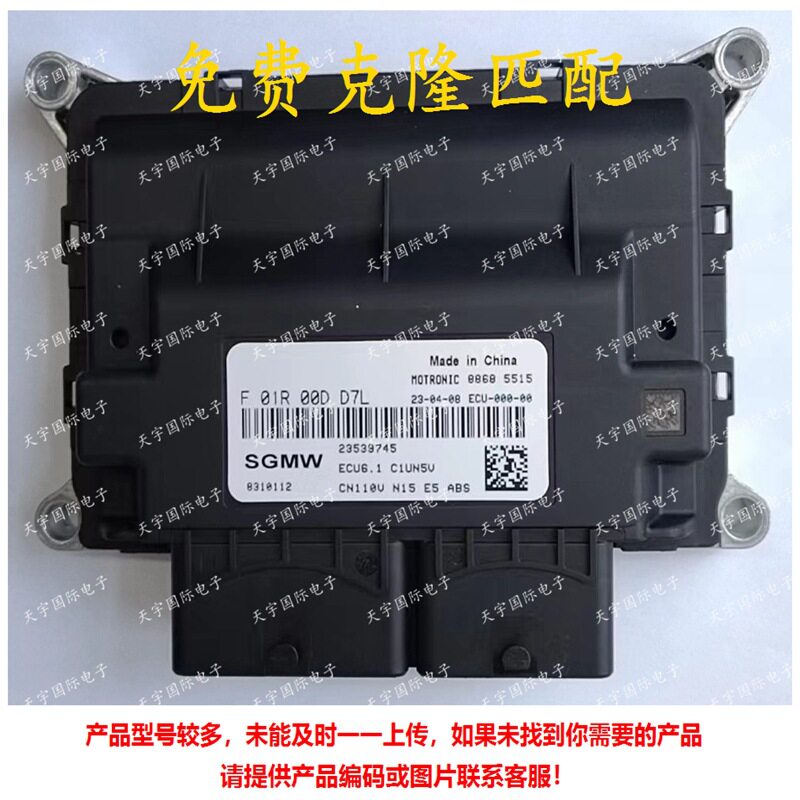 ECU ECU6.1 适用五菱电脑板 ECM F01R00DD7L 23539745 F01RB0DD7L