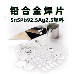 预成型铅片铅合金箔带超薄高铅钎焊料Sn5Pb92.5Ag2.5锡铅银焊片