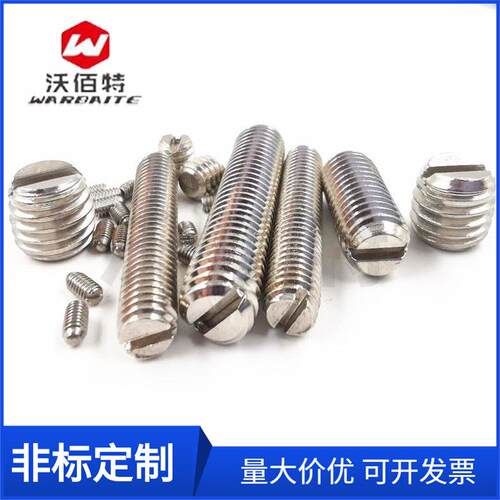 沃佰特不锈钢304一字平端紧定螺钉开槽无头螺丝M2-M3