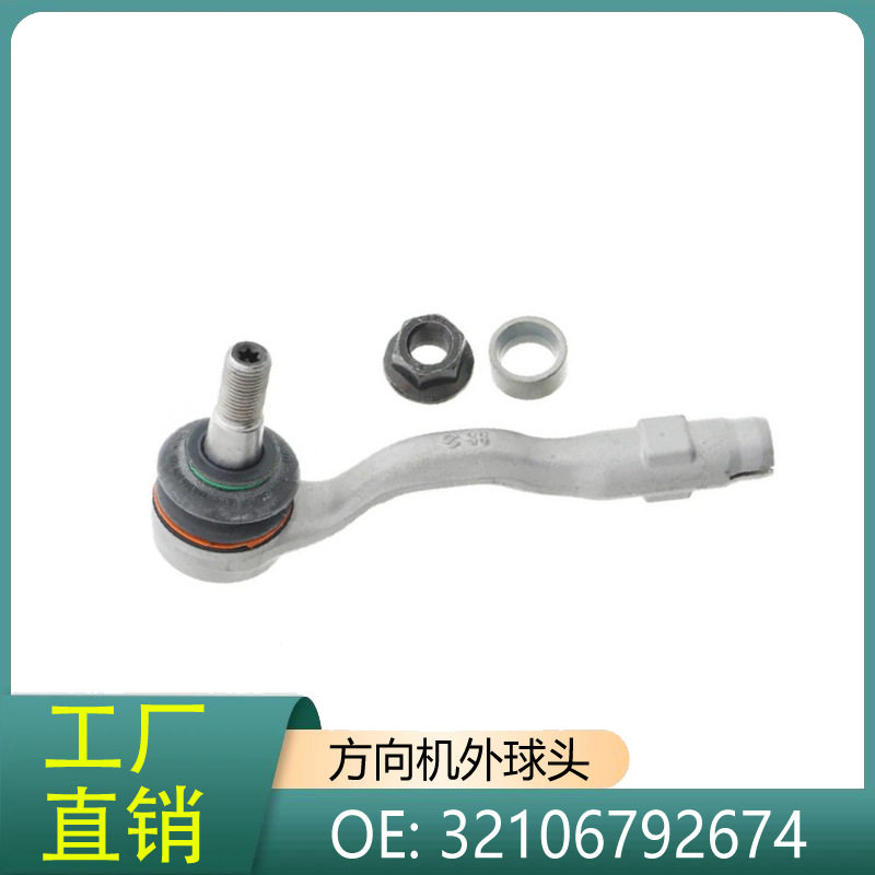 32106792674 适用于2011-2018款宝马X3 X4 汽车转向系统前桥拉杆