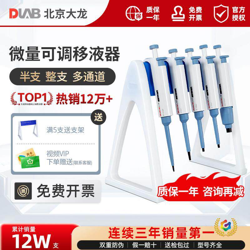 大龙移液枪5ml手动单道可调移液器微量加样器大容量实验室用