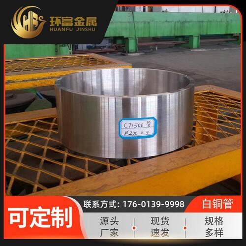 环富供应c97600锰白铜管铅白铜管c97800c99700锰铅白铜管