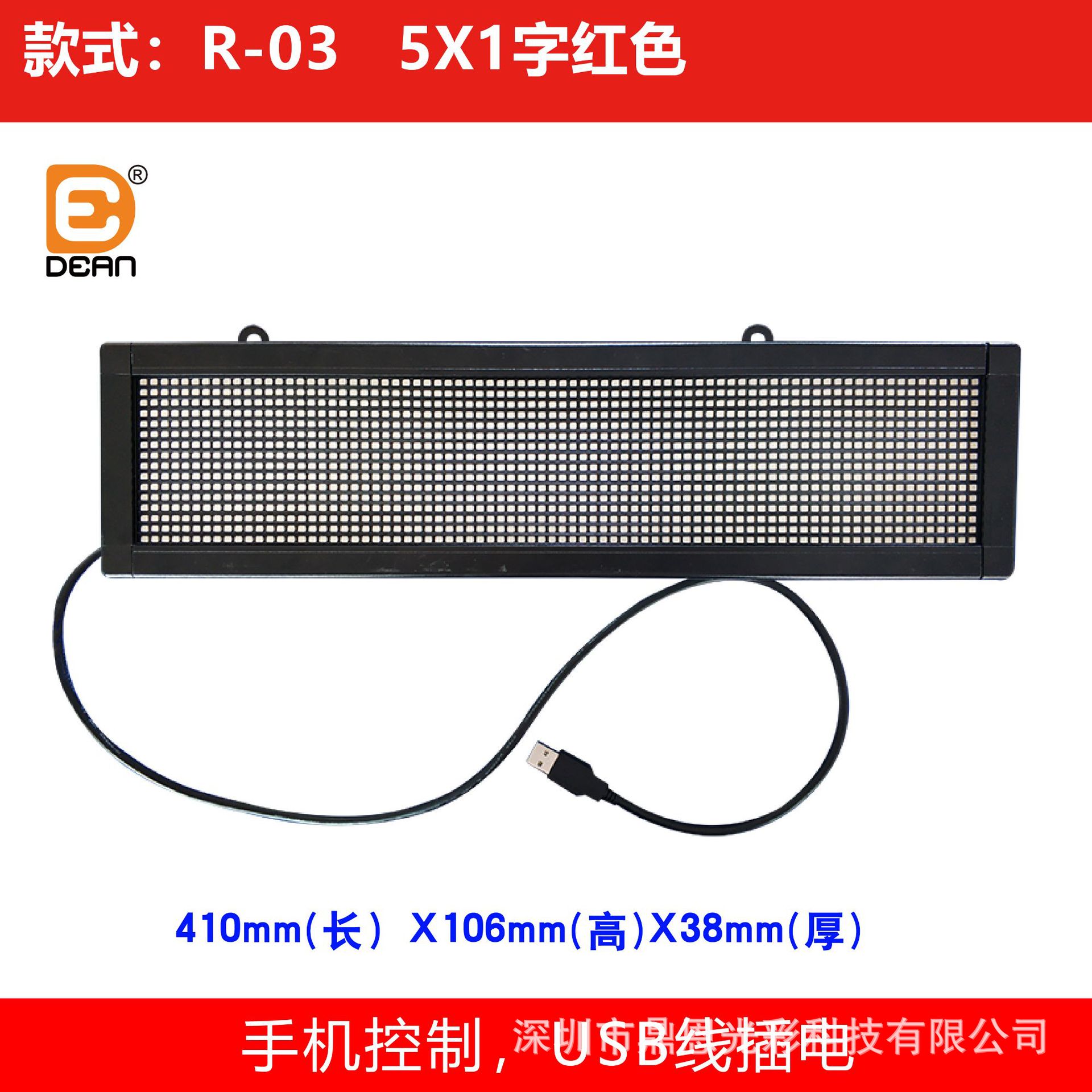 led走字显示屏,地摊广告显示屏,5x1字, 挂绳吊装,USB供电