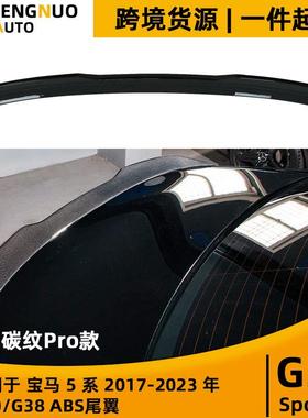 适用宝马5系2017-2023年G30/G38碳纹Pro款尾翼改装ABS定风翼