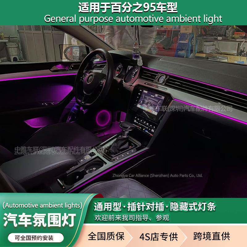 隐藏式LED汽车氛围灯车内车载氛围灯车内改装幻彩64色氛围灯
