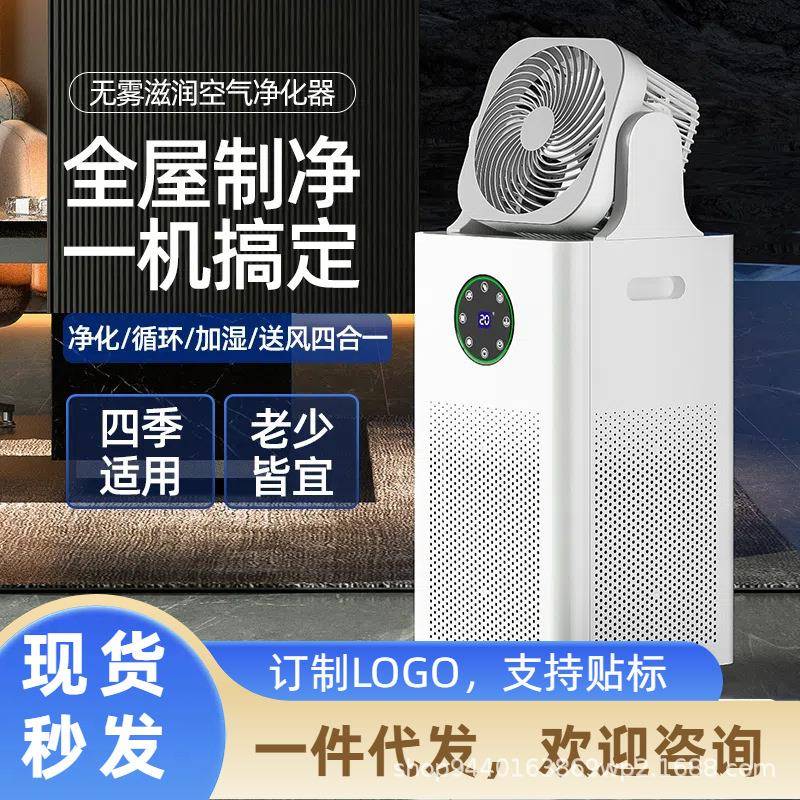新款负离子杀菌空气净化器无雾加湿器空气循环扇三合一