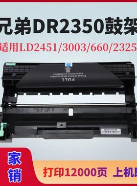 适用兄弟DR2350硒鼓LD2451/3003/660/2325硒鼓架DCP-7080D打印机