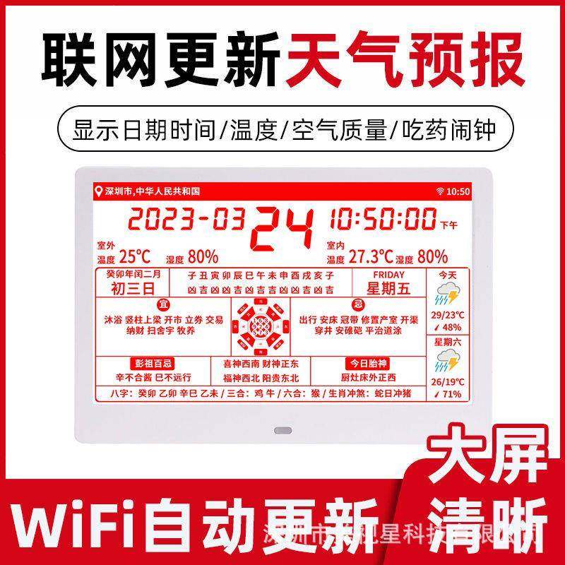 天气预报万年历时钟机相框电子相册智能彩屏电子钟闹钟时钟老黄历