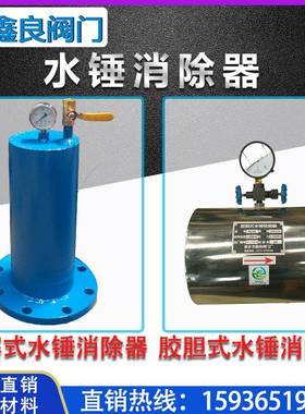 ZYA9000ZYA8000水锤消除器活塞式水锤吸纳器胶胆式水锤消除器