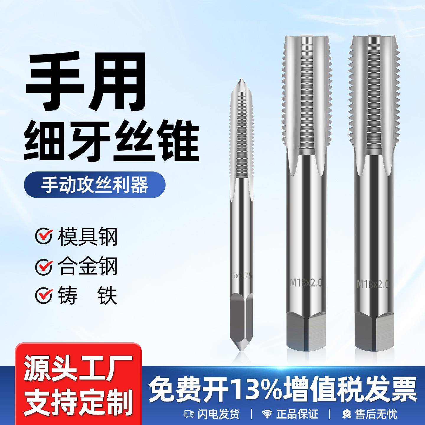 手用细牙丝锥M8M12M14M16M18M20X1*1.25x1.5丝攻套装手动攻丝工具图片