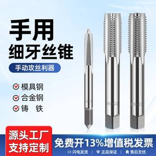 手用细牙丝锥M8M12M14M16M18M20X1*1.25x1.5丝攻套装手动攻丝工具