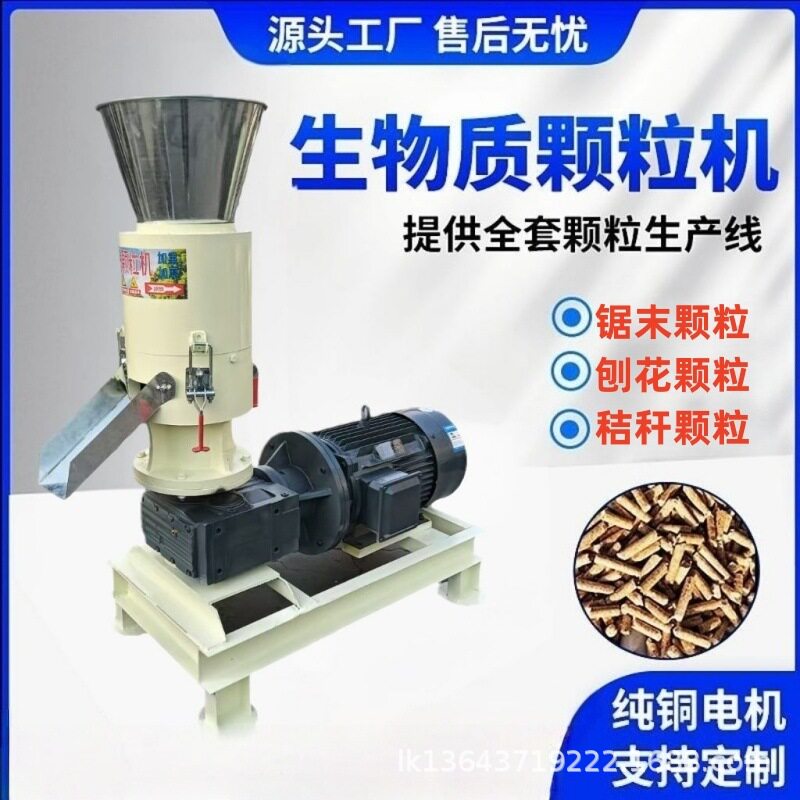 生物颗粒机全自动制粒机木粉锯末压缩制粒机木屑锯末生物造粒机