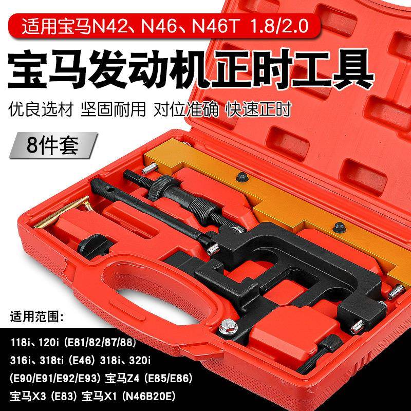 宝马320i318i5系Z4N42N46发动机正时弹簧工具凸轮轴曲轴固定插销