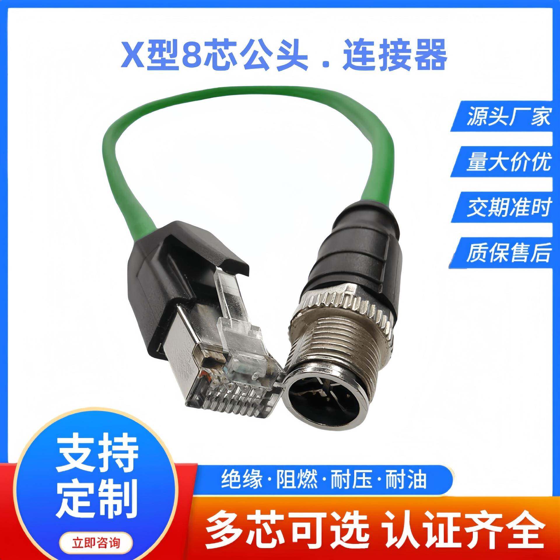 工业航空网线M12转rj458芯X型公头编码线Wire以太網连接器插头