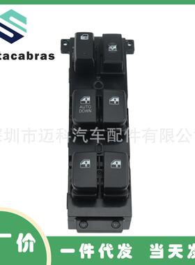 适用于07-12现代玻璃升降器开关93570-2B000S4935702B000S4