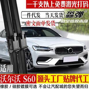 适用沃尔沃S60雨刮器片雨刷2022款2023带喷水22汽车胶条无骨雨刷