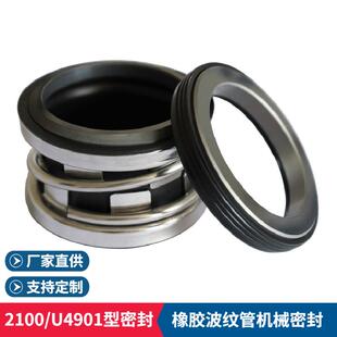 供应2100机械密封2100-30机械密封离心泵/真空泵用机械密封