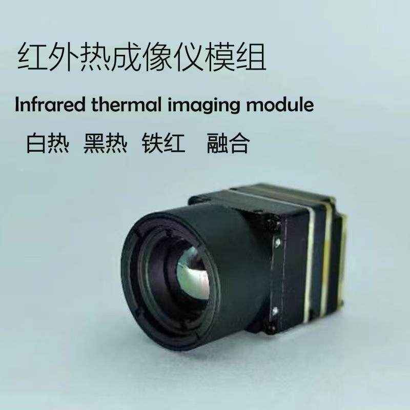 FMBFPV穿越机无机红热成外人像摄像头红热成像仪夜视仪热成像外模