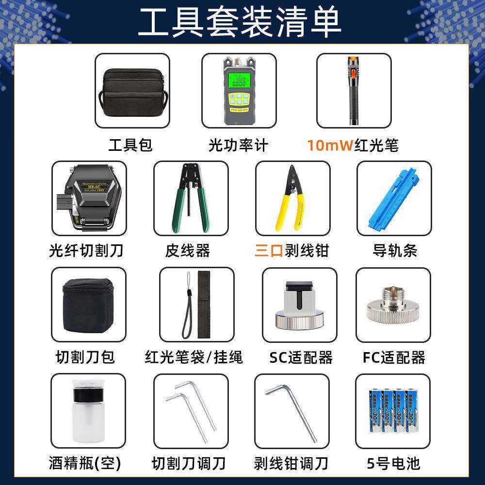 光纤工具热套熔装熔0接机6C热熔套配件1mw红光笔6C切割冷接工具箱