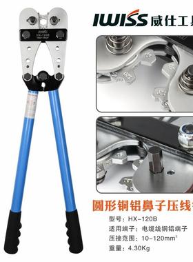 OH-120B大型Y.端子压著钳铜铝端子压X接钳891电缆压线钳m10-120m2