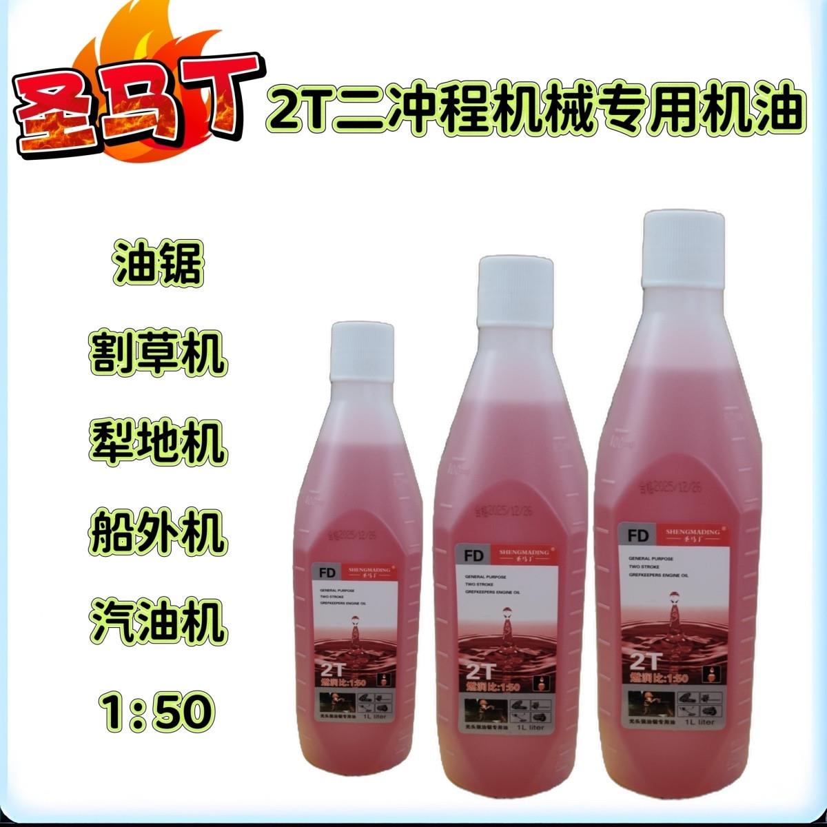 圣马丁二冲程专用机油打