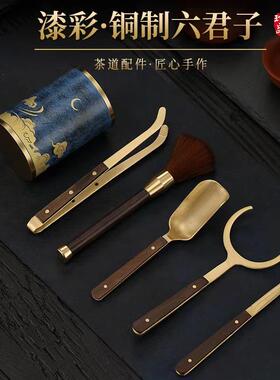 黄铜茶道六夫君子套装功茶具45456配件6君子夹泡茶具茶刀工茶茶勺