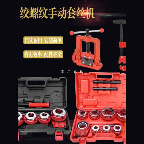 手动小型工套机手持式镀锌473管开牙水管丝绞神器轻丝型消防管套