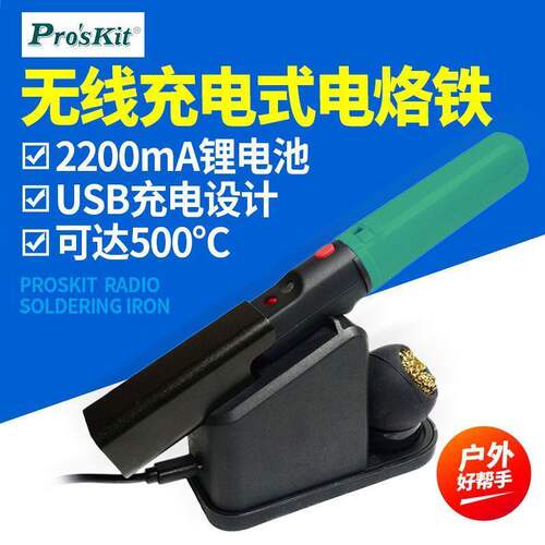 宝工USB便携式无线电烙铁充电式18650维修焊接电焊笔锡焊电洛铁