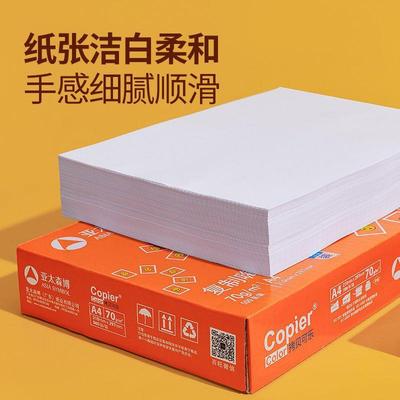 亚太拷贝可乐森博十装丨纸a4办打印纸70箱g复印纸80克公白整箱