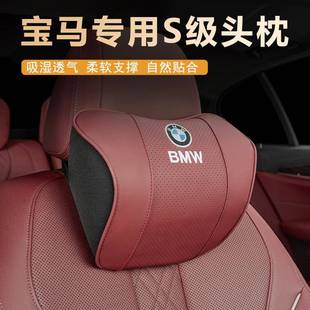 用宝马新适3系5系7系1系X1X改23X4X5X6X汽车头枕腰靠护颈92957枕