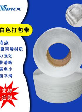 pp包打包带聚机用丙烯编织打包带白色热熔纸箱装带12071208塑料打