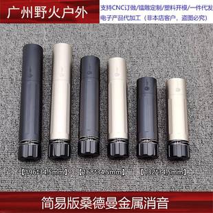 装饰简版德牙曼消音高品消音器精击司骏激趣14mm逆桑桑德曼简152