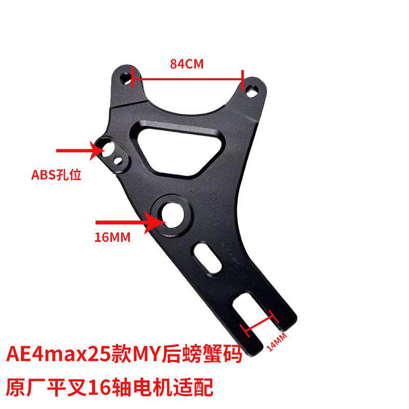 原装电机平AE425款M0Y后蟹码ABS孔改螃装220盘螃蟹带卡钳叉转接码