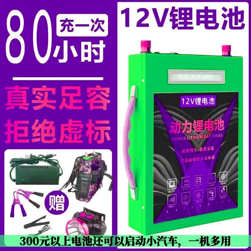 12v锂电大容量锂电池三元聚合物摆摊氙气灯推进器便携户外电瓶