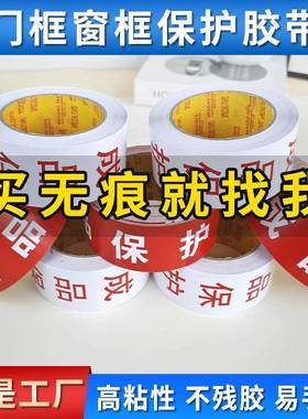 装修玻贴璃门窗不留痕窗留边装潢专用窗胶带易93534撕不边痕保护