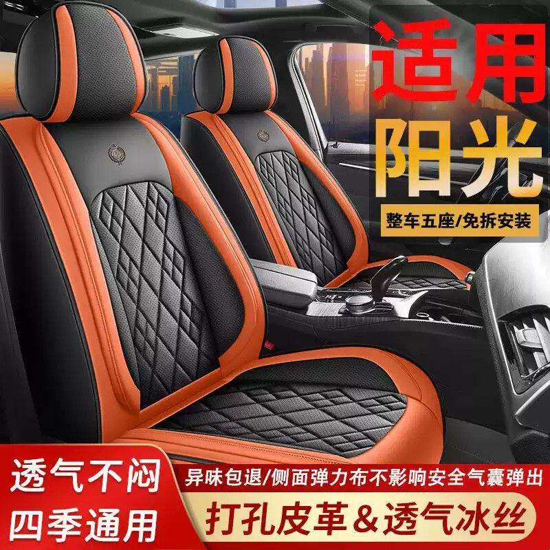 适用日产阳光汽车坐垫全包围四季通用皮冰丝透气舒适五座汽车座套